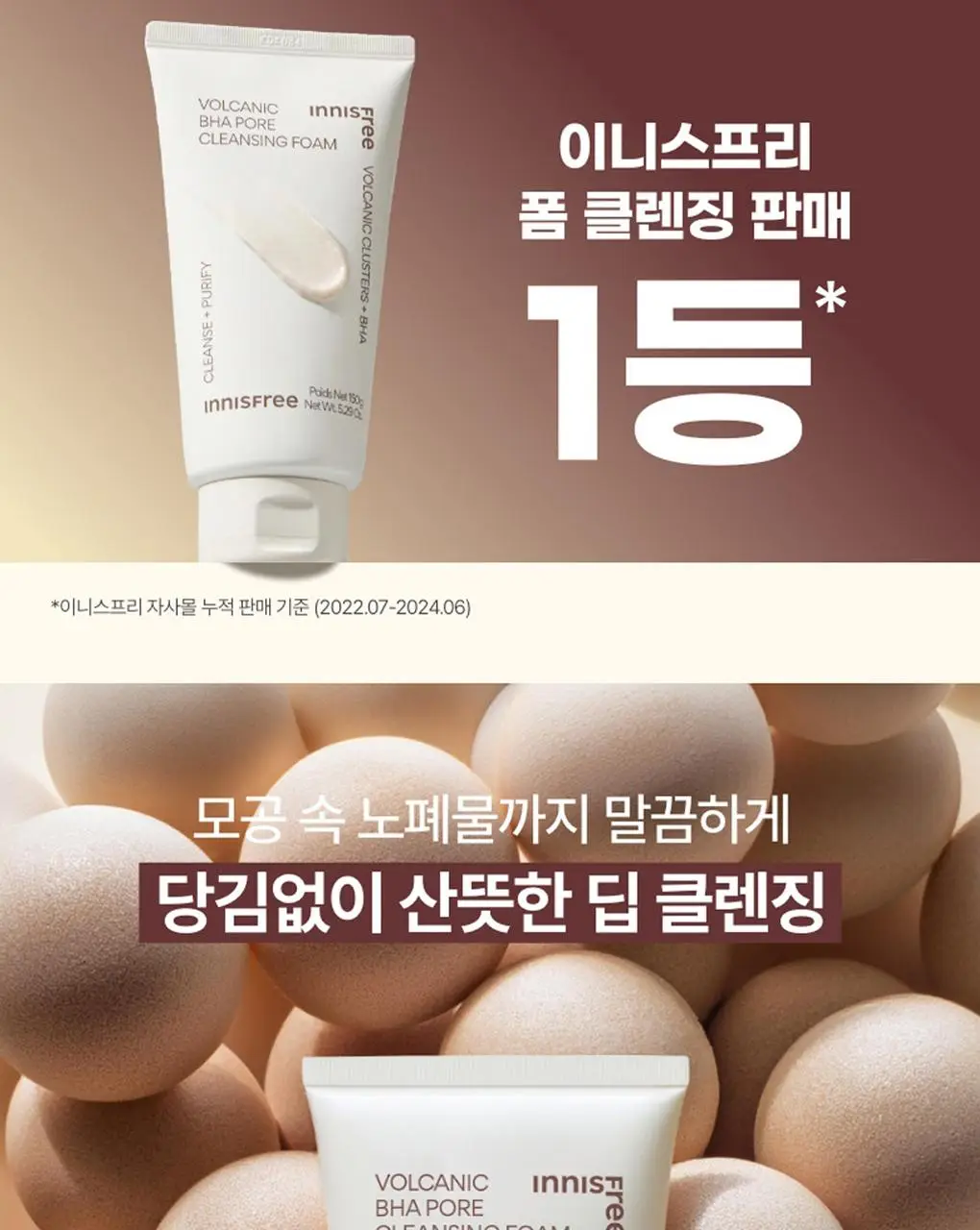 [3,500만판매] 이니스프리 화산송이 바하 모공 클렌징폼 150g 상세페이지 6